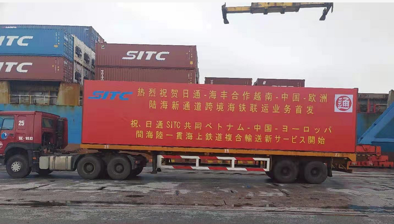 日通—海豐合作越南-中國-歐洲陸海新通道跨境海鐵聯運業務首發.png