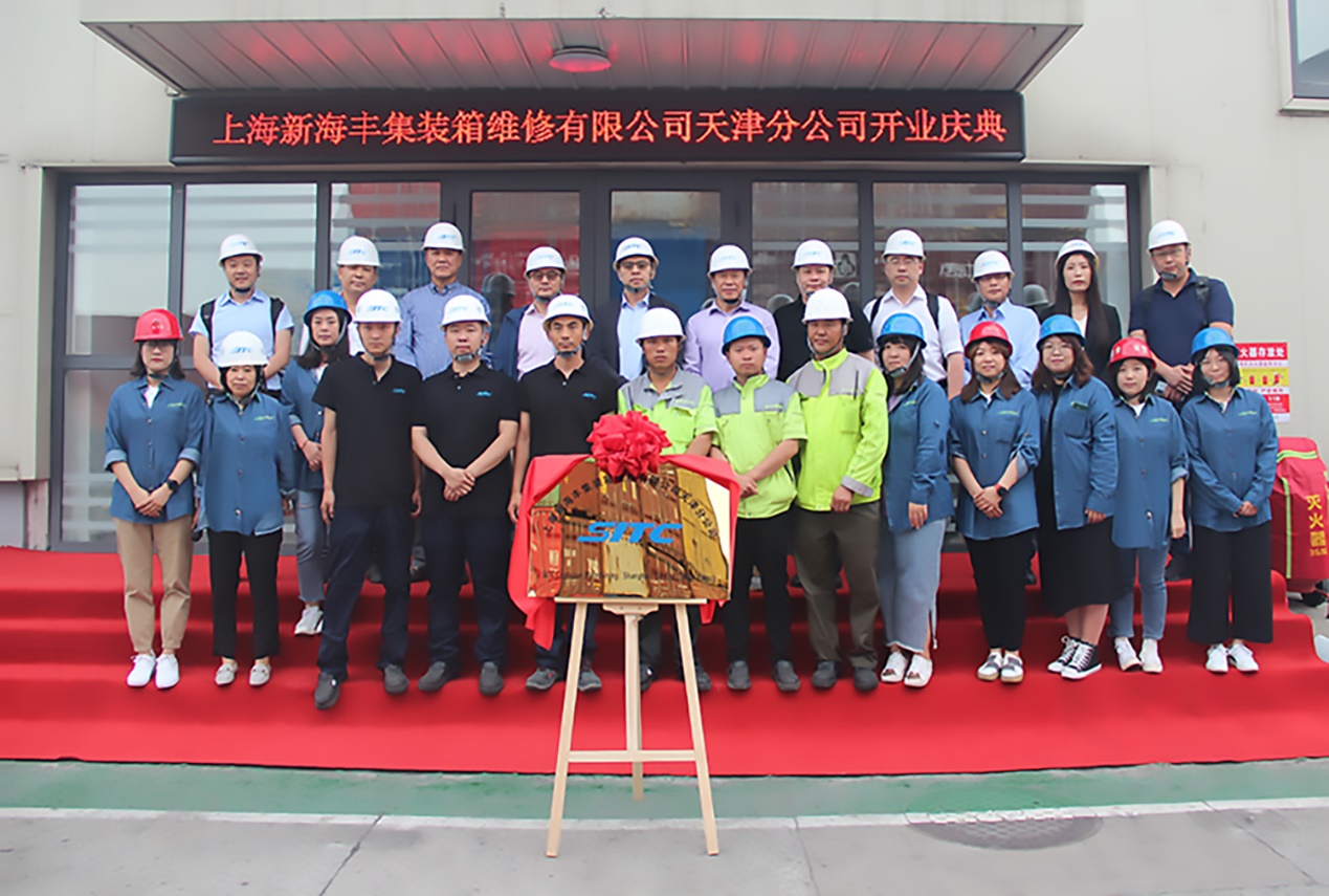 上海新海豐集裝箱維修有限公司天津分公司成立開業.jpg