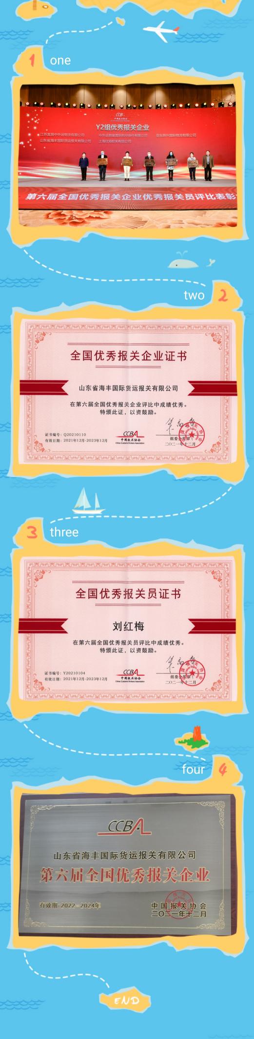 海豐報關蟬聯全國優秀報關企業稱號.jpg