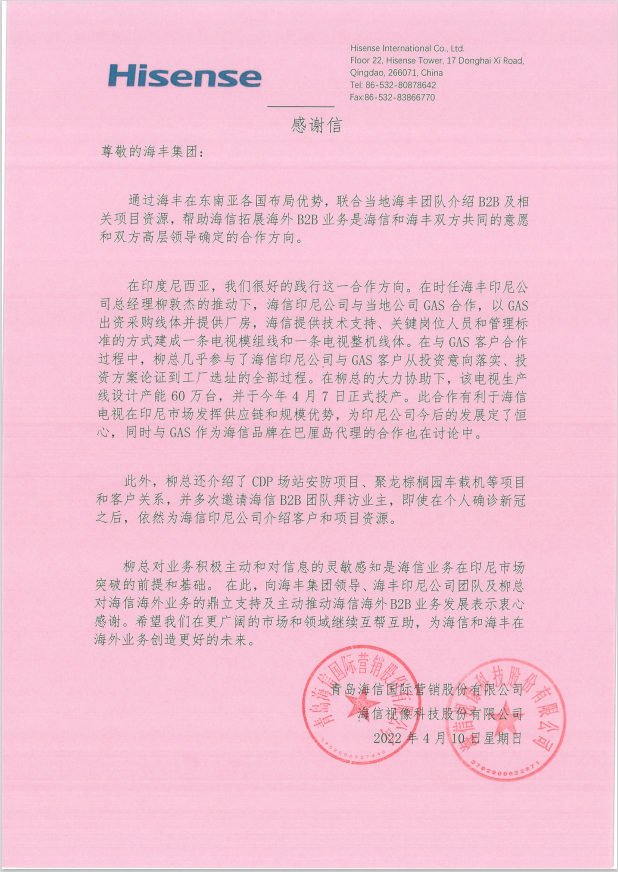 助力海信品牌出海，海豐海信合作新突破1.png